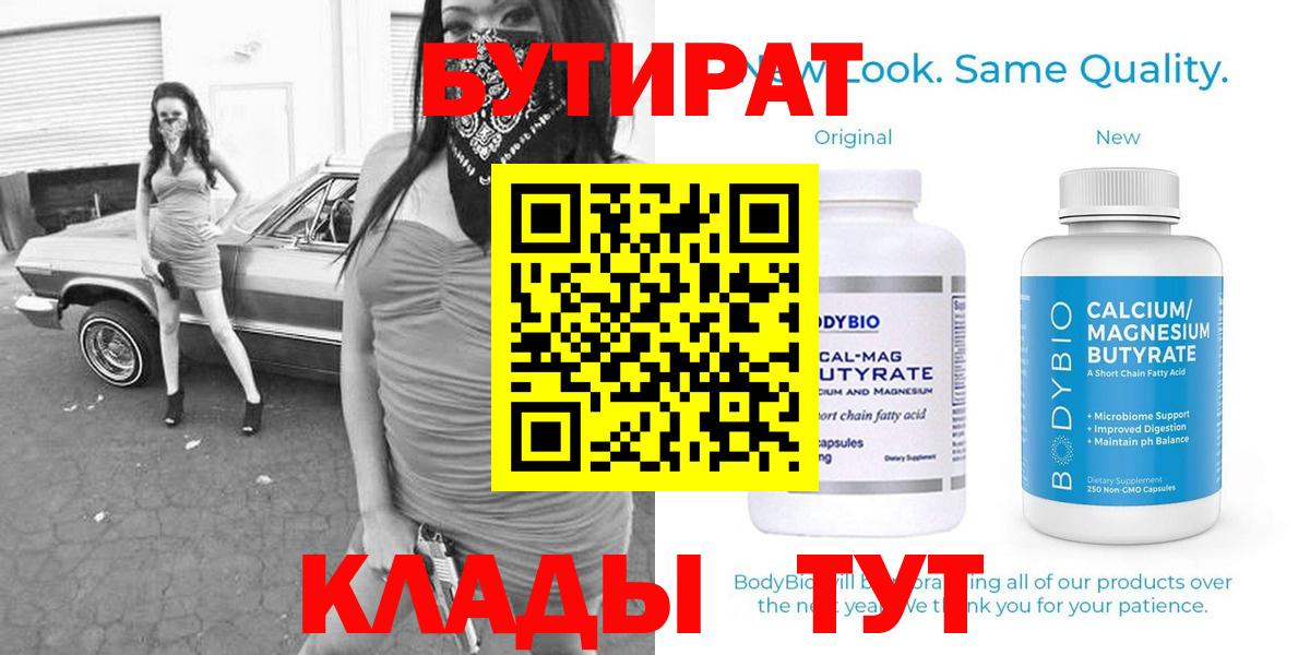 Бутират 1.4BDO  Вход с VPN  Бутират  Отрадное 