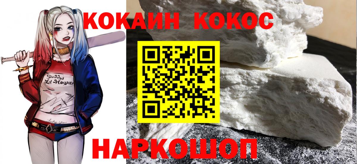 где можно купить   Вход с VPN  Отрадное  COCAIN Columbia  COCAIN 98% 