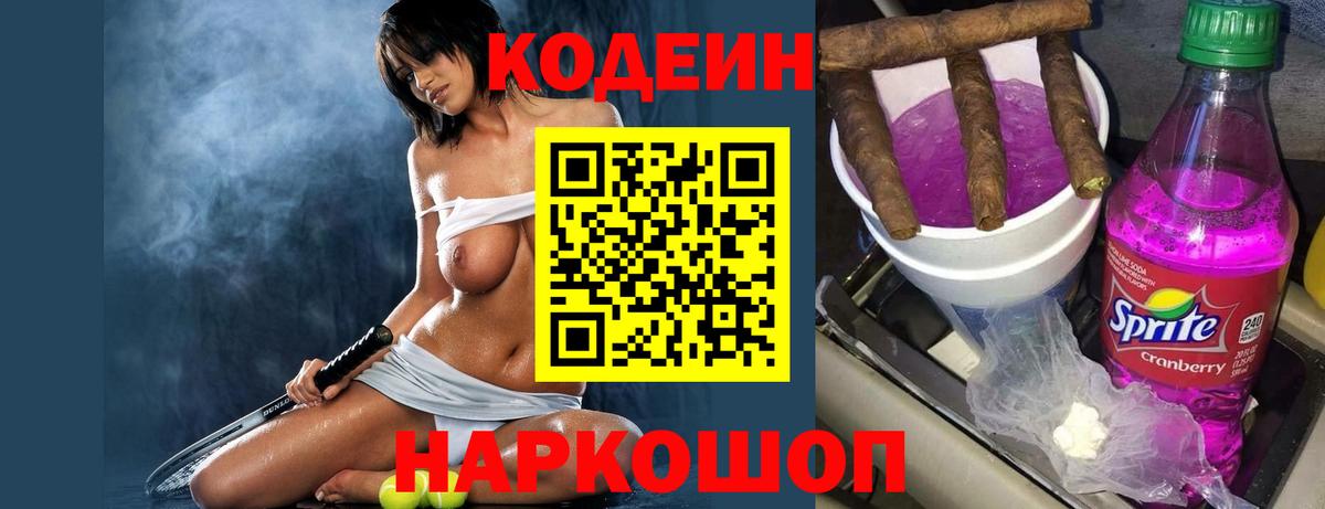 Кодеиновый сироп Lean напиток Lean (лин)  Кодеиновый сироп Lean напиток Lean (лин)  Отрадное  Вход с VPN 