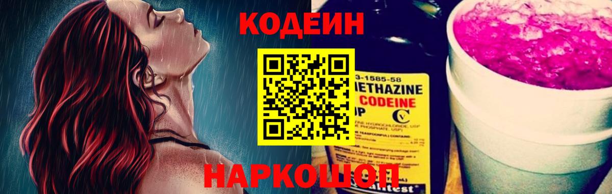 Кодеиновый сироп Lean Purple Drank Отрадное