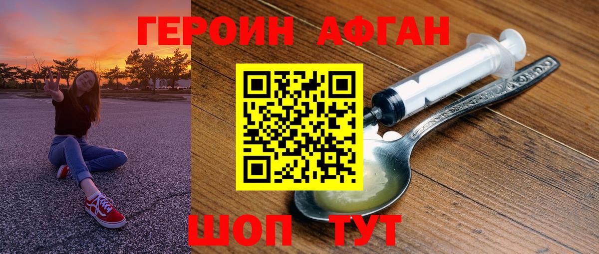 ГЕРОИН белый  Вход с VPN  Героин  Отрадное 