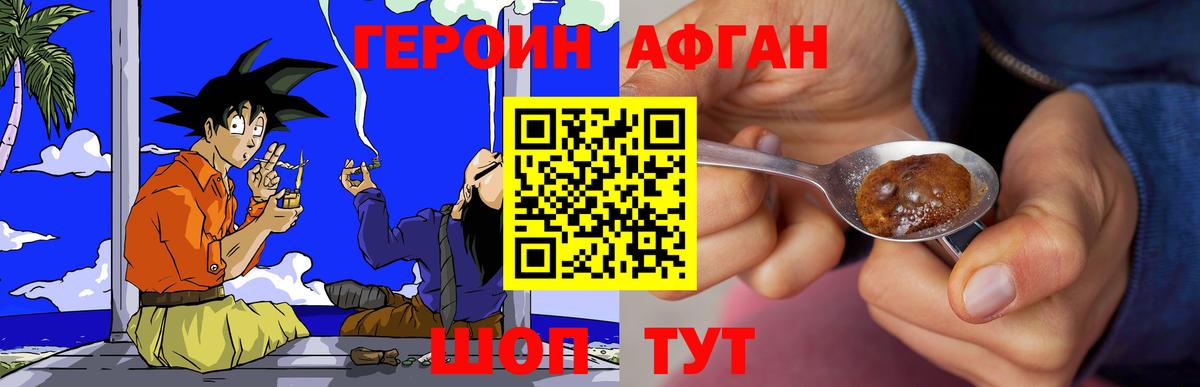 ГЕРОИН VHQ Отрадное