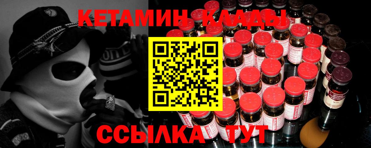 КЕТАМИН VHQ  КЕТАМИН ketamine  Вход с VPN  Отрадное 