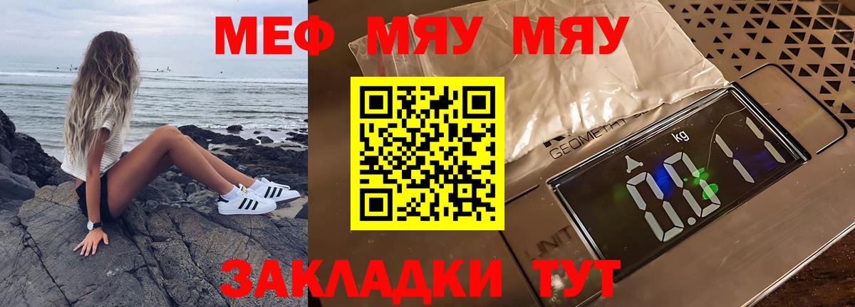 Мефедрон кристаллы Отрадное