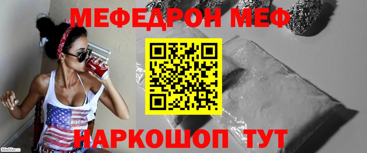 Мефедрон кристаллы  МЯУ-МЯУ  Вход с VPN  Отрадное  Мефедрон mephedrone  МЕФ 