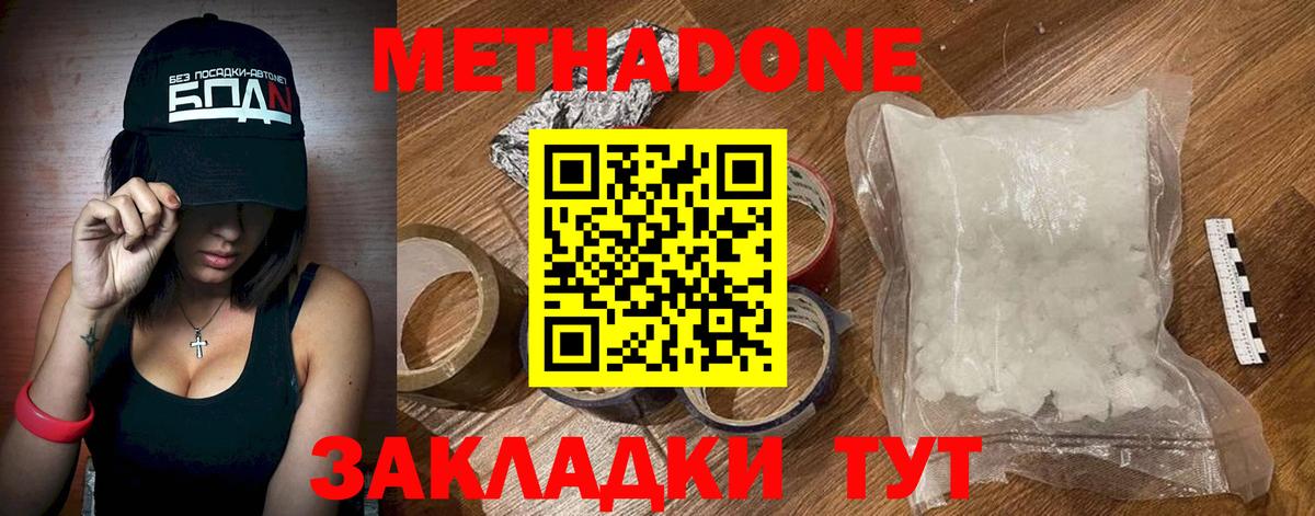 МЕТАДОН methadone  МЕТАДОН кристалл  Вход с VPN  Отрадное 